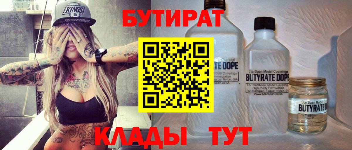 Грязи  Бутират 1.4BDO  Вход с VPN 