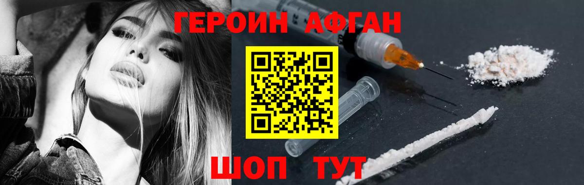 Героин  ГЕРОИН афганец  Вход с VPN  Грязи 