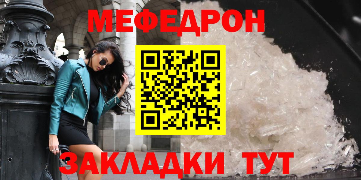 Меф  Грязи