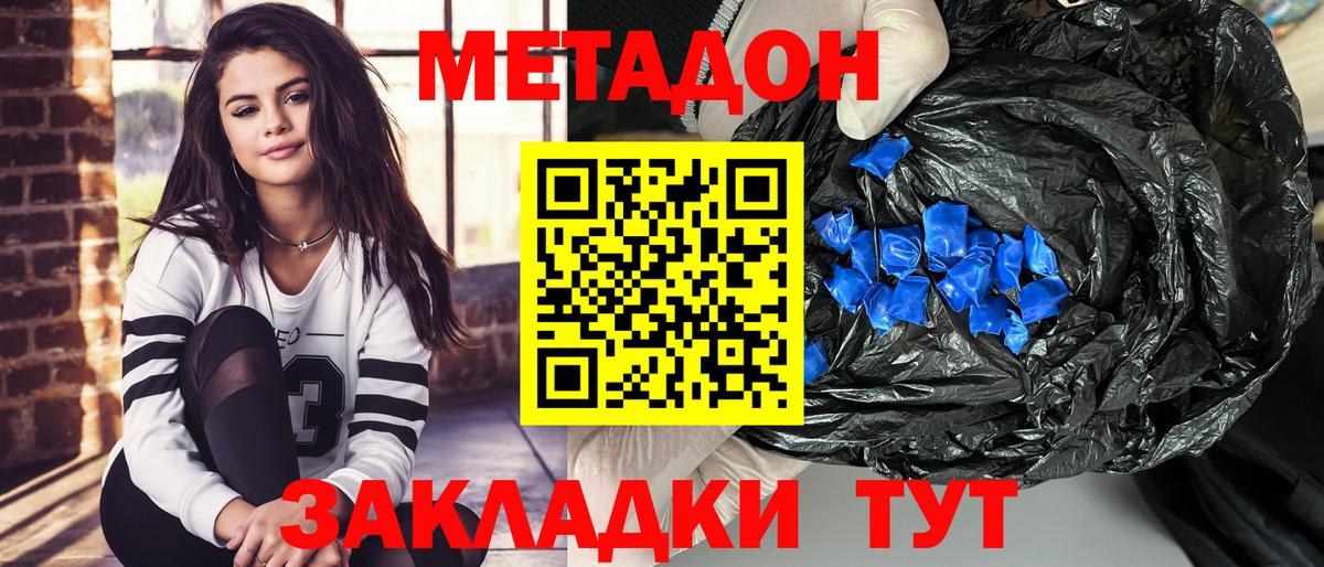 Метадон methadone  МЕТАДОН methadone  Вход с VPN  Грязи 